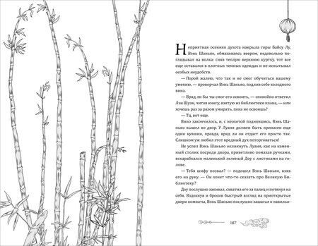Фотография книги "Моргана Маро: Цветы пиона на снегу. Том 5. Новелла"