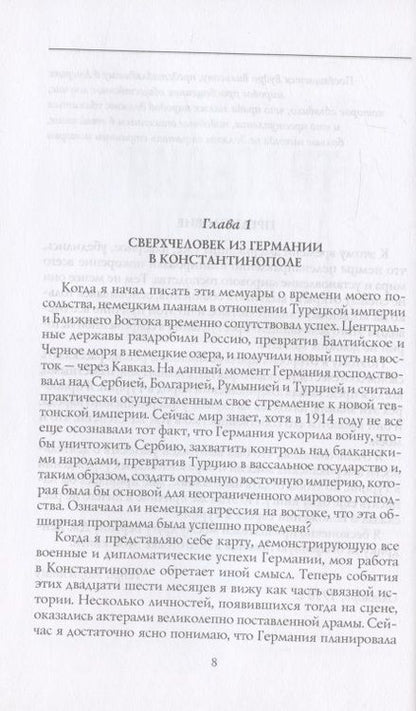 Фотография книги "Моргентау: Трагедия армянского народа. Мрачные страницы истории Османской империи. Записки американского посла"