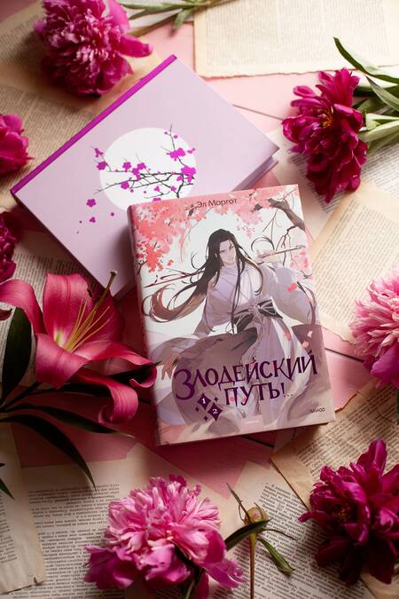Фотография книги "Моргот: Злодейский путь!.. Том 1 и 2"