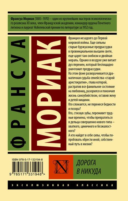 Фотография книги "Мориак: Дорога в никуда"