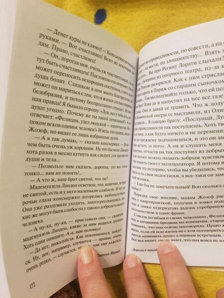 Фотография книги "Мориак: Дорога в никуда"