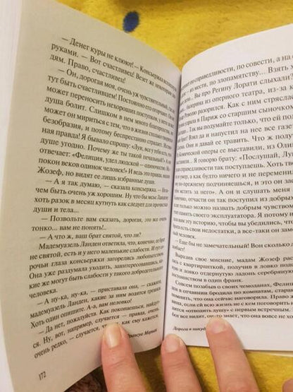 Фотография книги "Мориак: Дорога в никуда"