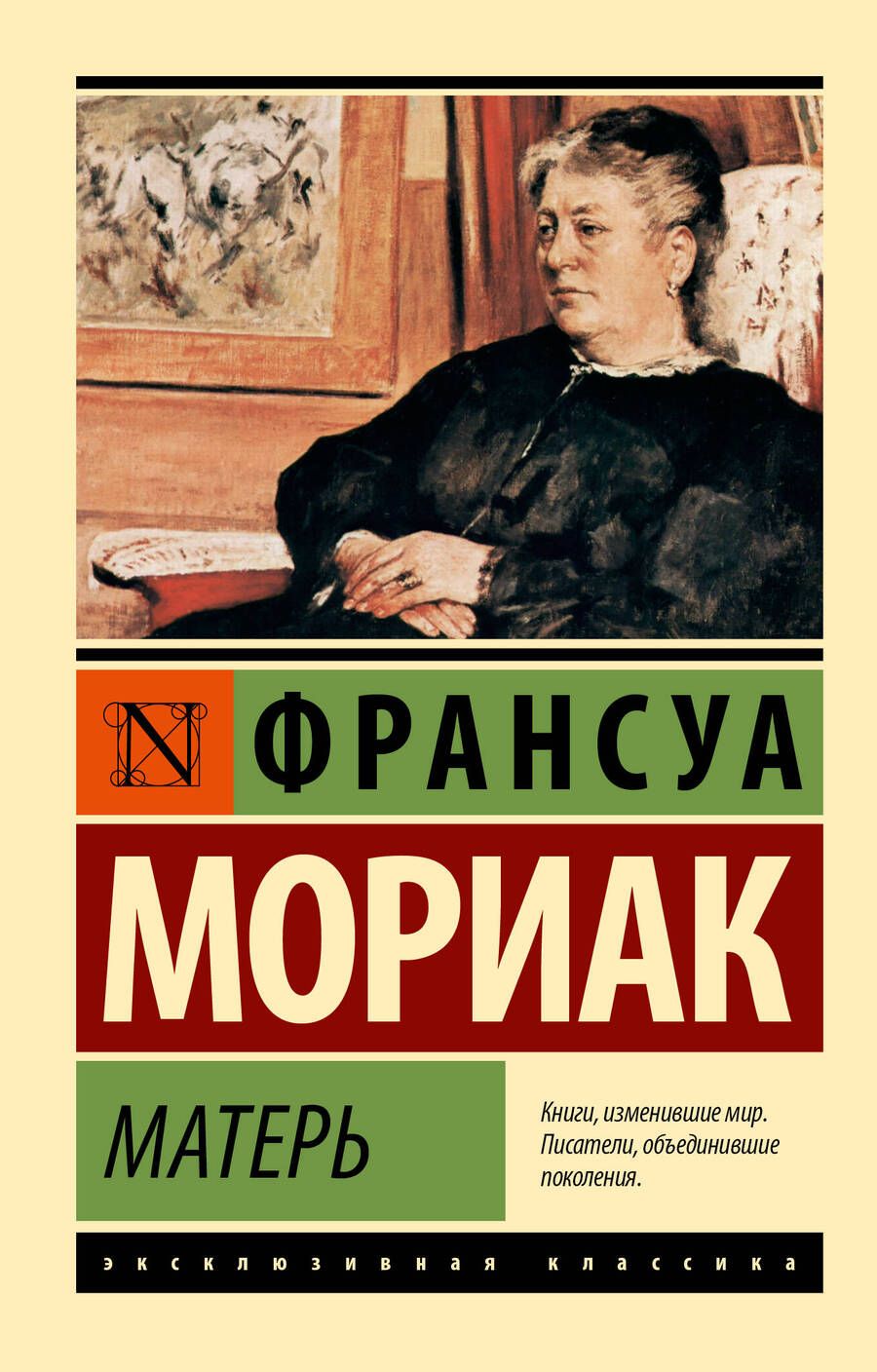 Обложка книги "Мориак: Матерь"