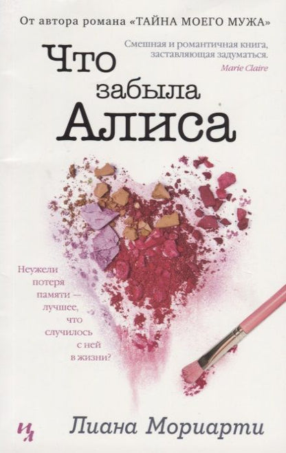 Обложка книги "Мориарти: Что забыла Алиса"