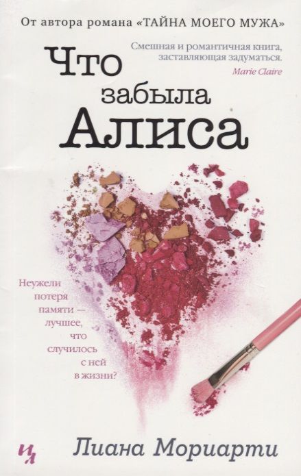 Обложка книги "Мориарти: Что забыла Алиса"