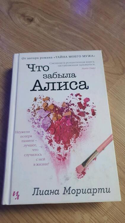 Фотография книги "Мориарти: Что забыла Алиса"