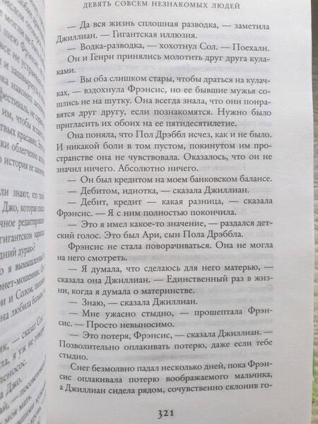 Фотография книги "Мориарти: Девять совсем незнакомых людей"