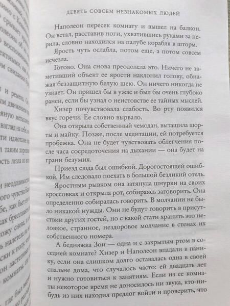 Фотография книги "Мориарти: Девять совсем незнакомых людей"