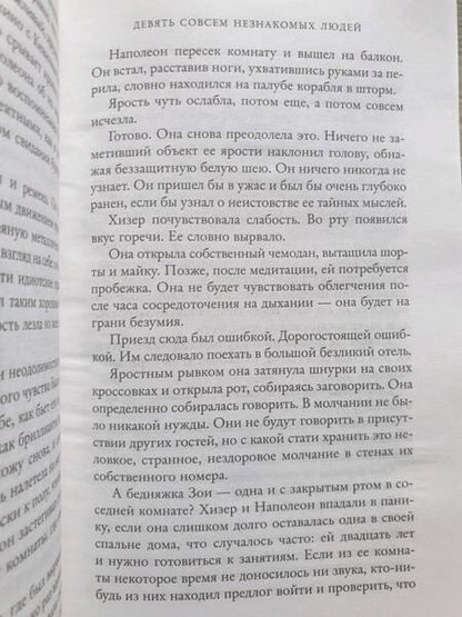 Фотография книги "Мориарти: Девять совсем незнакомых людей"