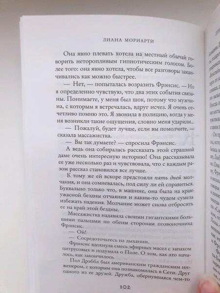 Фотография книги "Мориарти: Девять совсем незнакомых людей"