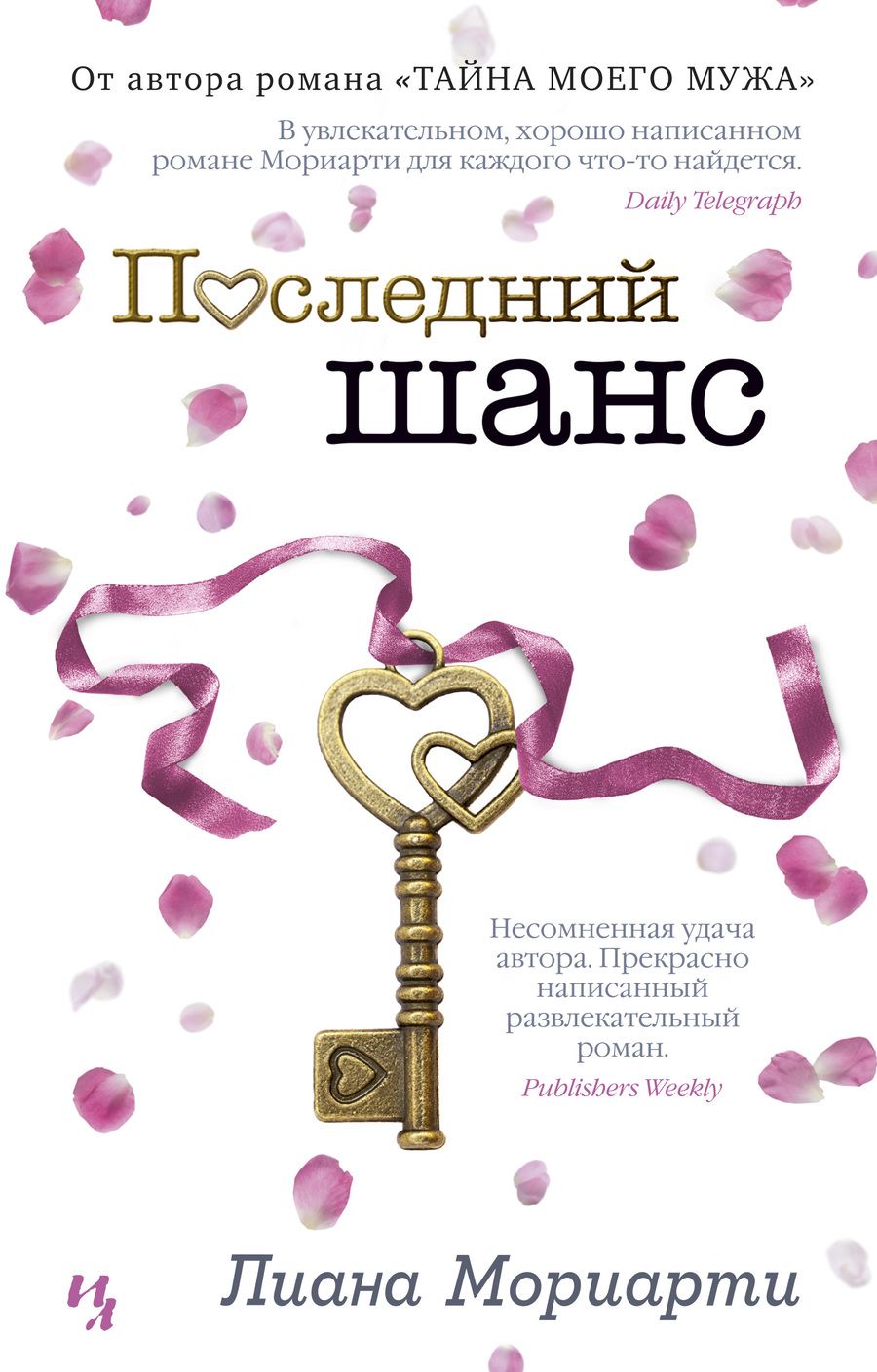 Обложка книги "Мориарти: Последний шанс"