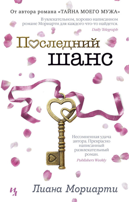 Обложка книги "Мориарти: Последний шанс"