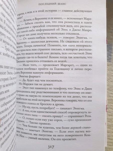 Фотография книги "Мориарти: Последний шанс"