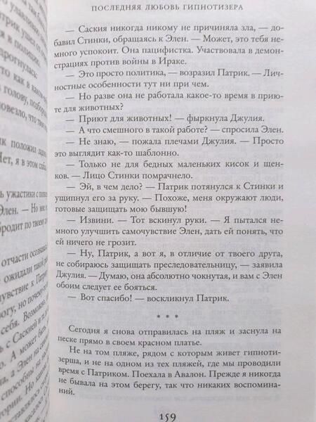 Фотография книги "Мориарти: Последняя любовь гипнотизера"