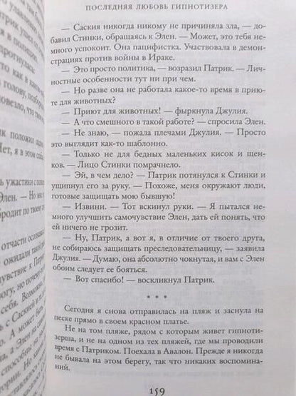 Фотография книги "Мориарти: Последняя любовь гипнотизера"