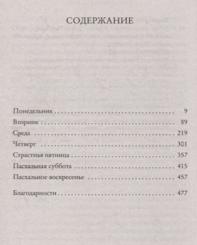 Фотография книги "Мориарти: Тайна моего мужа"