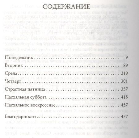 Фотография книги "Мориарти: Тайна моего мужа"