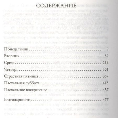 Фотография книги "Мориарти: Тайна моего мужа"