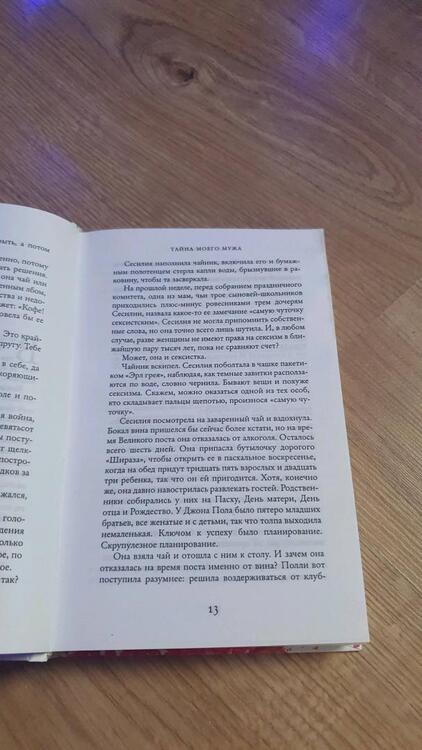 Фотография книги "Мориарти: Тайна моего мужа"