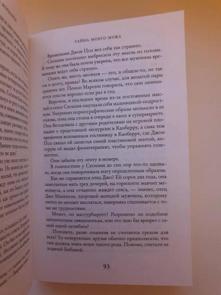 Фотография книги "Мориарти: Тайна моего мужа"