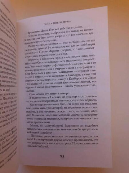 Фотография книги "Мориарти: Тайна моего мужа"