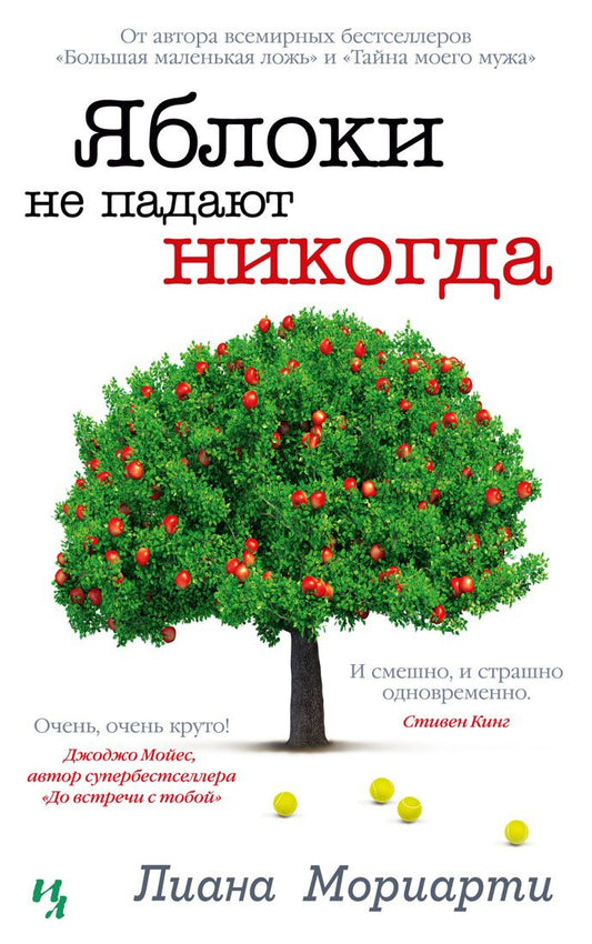 Обложка книги "Мориарти: Яблоки не падают никогда"