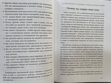 Фотография книги "Морин: 13 правил сильных духом людей. Обрети свою силу, перестань бояться перемен, посмотри в лицо страхам"