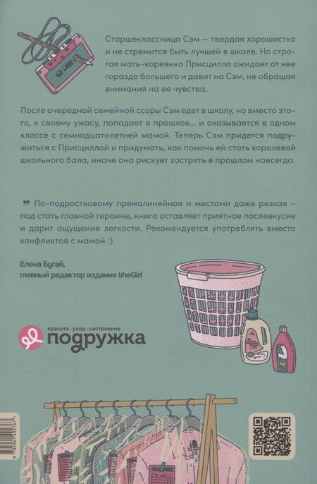 Фотография книги "Морин Гу: Флешбэк мечты"