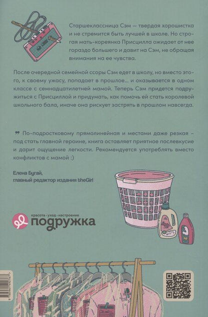 Фотография книги "Морин Гу: Флешбэк мечты"