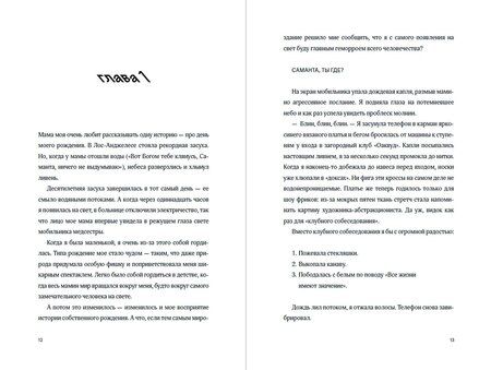 Фотография книги "Морин Гу: Флешбэк мечты"