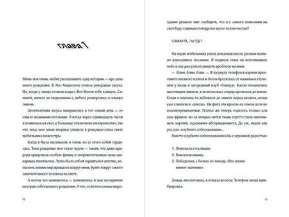 Фотография книги "Морин Гу: Флешбэк мечты"