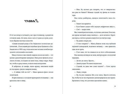 Фотография книги "Морин Гу: Флешбэк мечты"