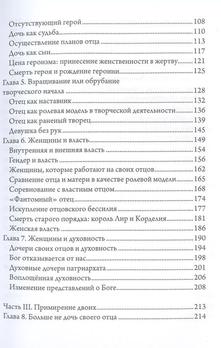 Фотография книги "Морин Мердок: Дочери своих отцов: как разорвать связующие узы"