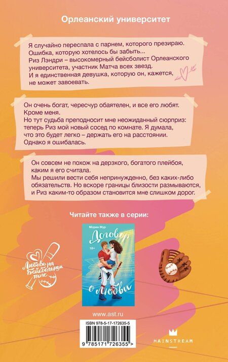 Фотография книги "Морин Мур: В погоне за чувствами"