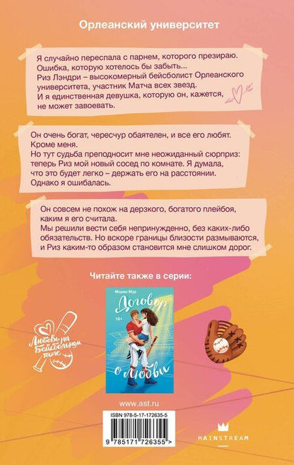 Фотография книги "Морин Мур: В погоне за чувствами"