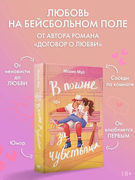 Фотография книги "Морин Мур: В погоне за чувствами"