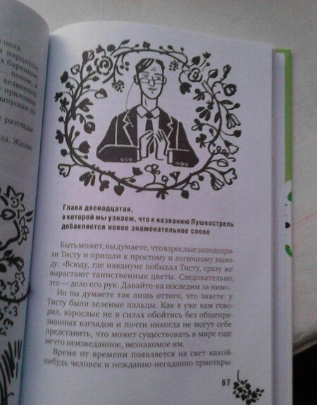 Фотография книги "Морис Дрюон: Тисту - мальчик с зелеными пальцами"