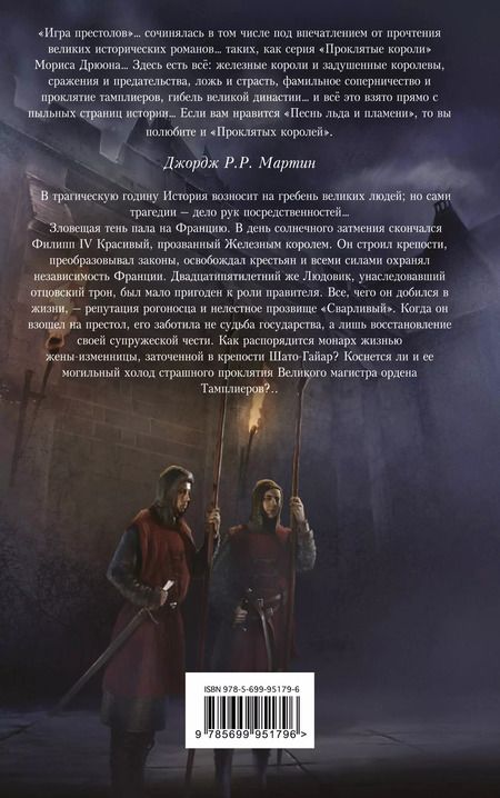 Фотография книги "Морис Дрюон: Узница Шато-Гайара"