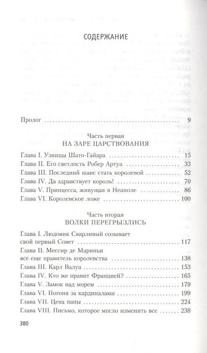 Фотография книги "Морис Дрюон: Узница Шато-Гайара"