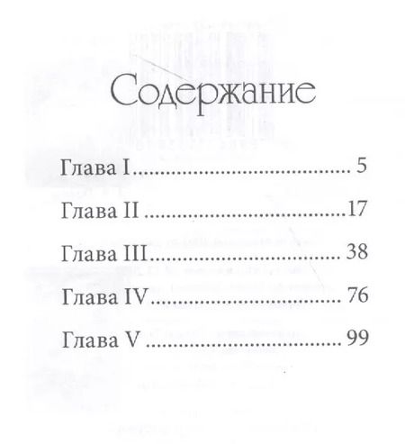 Фотография книги "Морис Флери: Печаль и ее лечение"