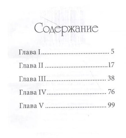 Фотография книги "Морис Флери: Печаль и ее лечение"