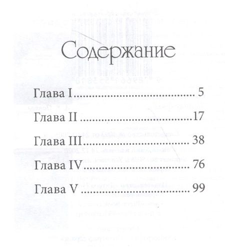 Фотография книги "Морис Флери: Печаль и ее лечение"
