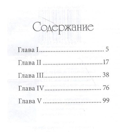 Фотография книги "Морис Флери: Печаль и ее лечение"