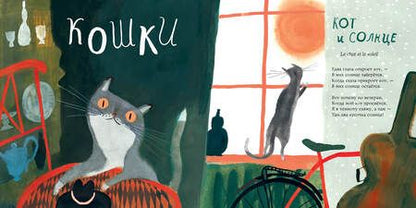 Фотография книги "Морис Карем: Кошки-Мышки"