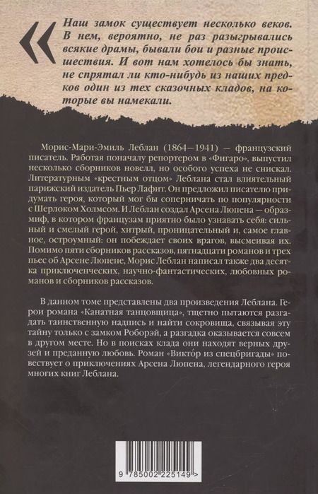 Фотография книги "Морис Леблан: Канатная танцовщица"