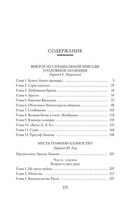 Фотография книги "Морис Леблан: Миллиарды Арсена Люпена"