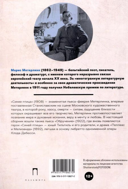 Фотография книги "Морис Метерлинк: Синяя птица. Пьесы"
