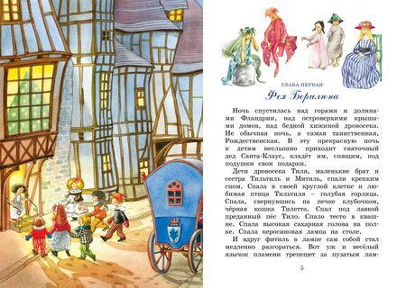 Фотография книги "Морис Метерлинк: Синяя птица"