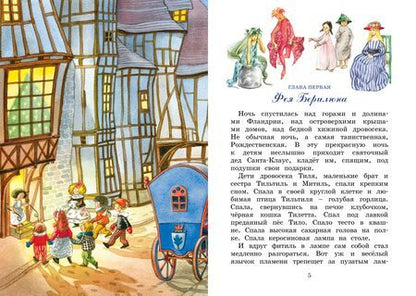 Фотография книги "Морис Метерлинк: Синяя птица"