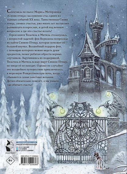 Фотография книги "Морис Метерлинк: Синяя Птица"